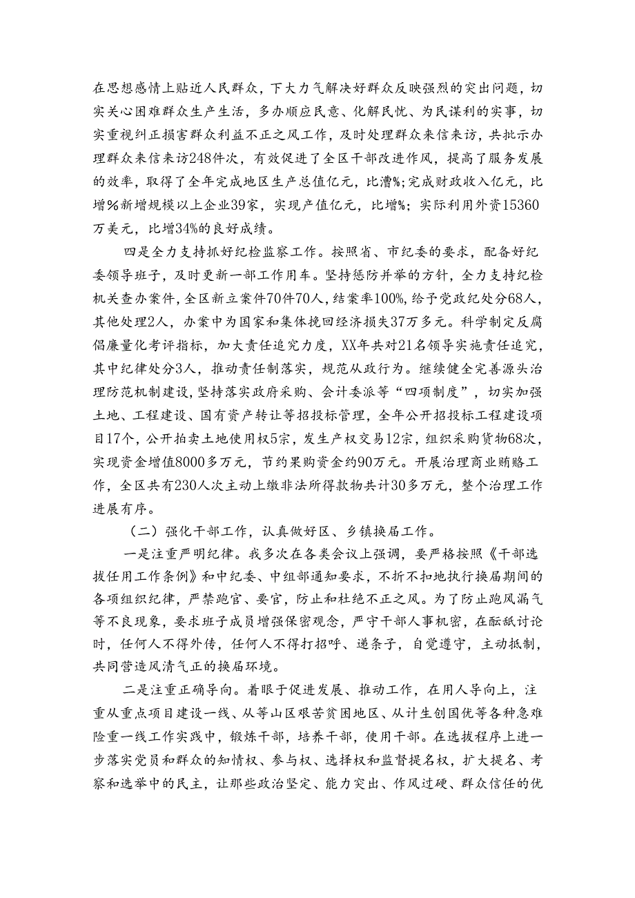 一岗双责存在的问题和不足5篇.docx_第3页