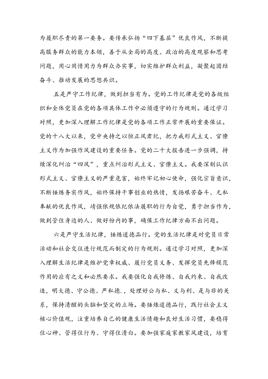 2024年党纪学习教育加强党的纪律建设学习心得体会研讨发言八篇.docx_第3页