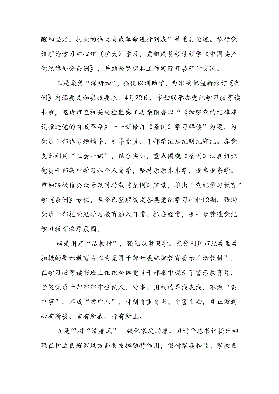 八篇有关2024年度党纪学习教育工作开展情况总结.docx_第2页