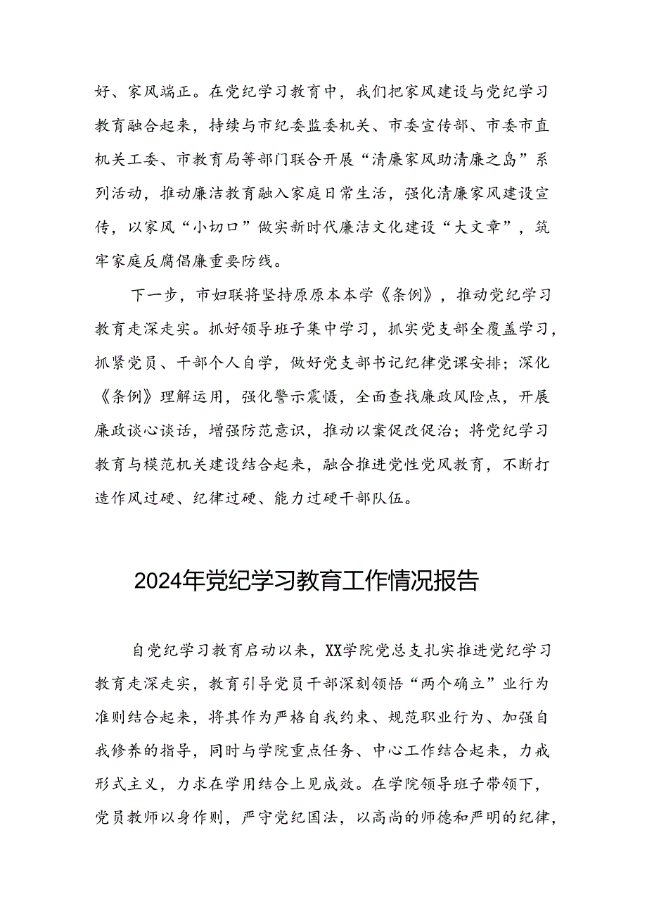 八篇有关2024年度党纪学习教育工作开展情况总结.docx_第3页