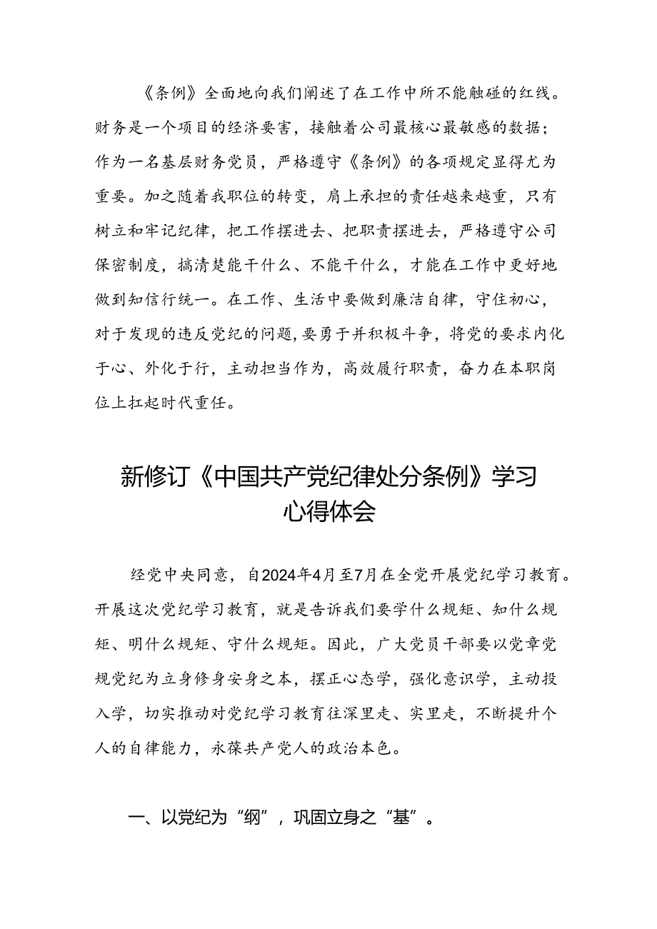 2024新修订中国共产党纪律处分条例党员干部个人心得体会二十二篇.docx_第3页