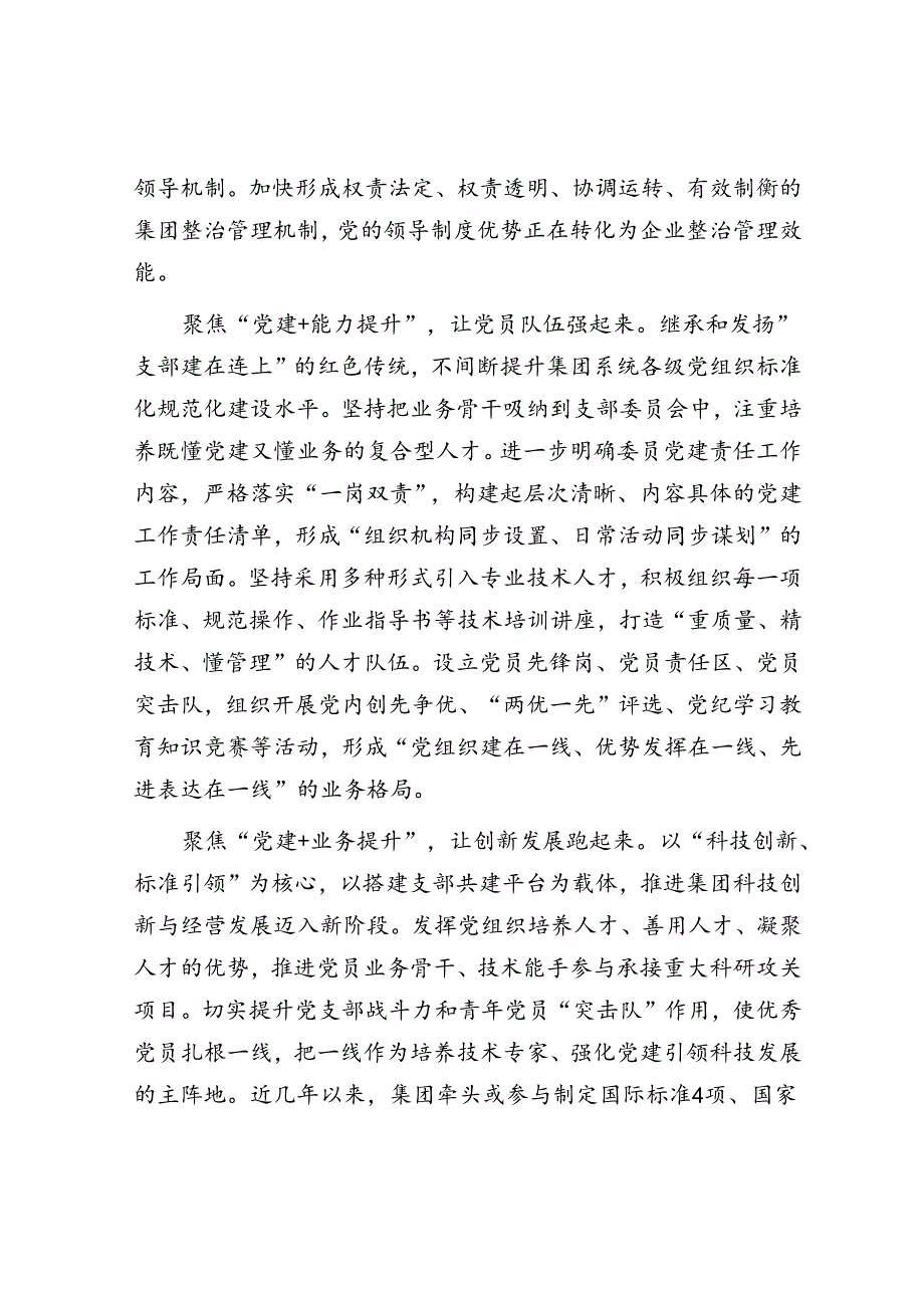 中国检验认证集团：强化党建引领创建世界一流检验检测认证企业.docx_第2页