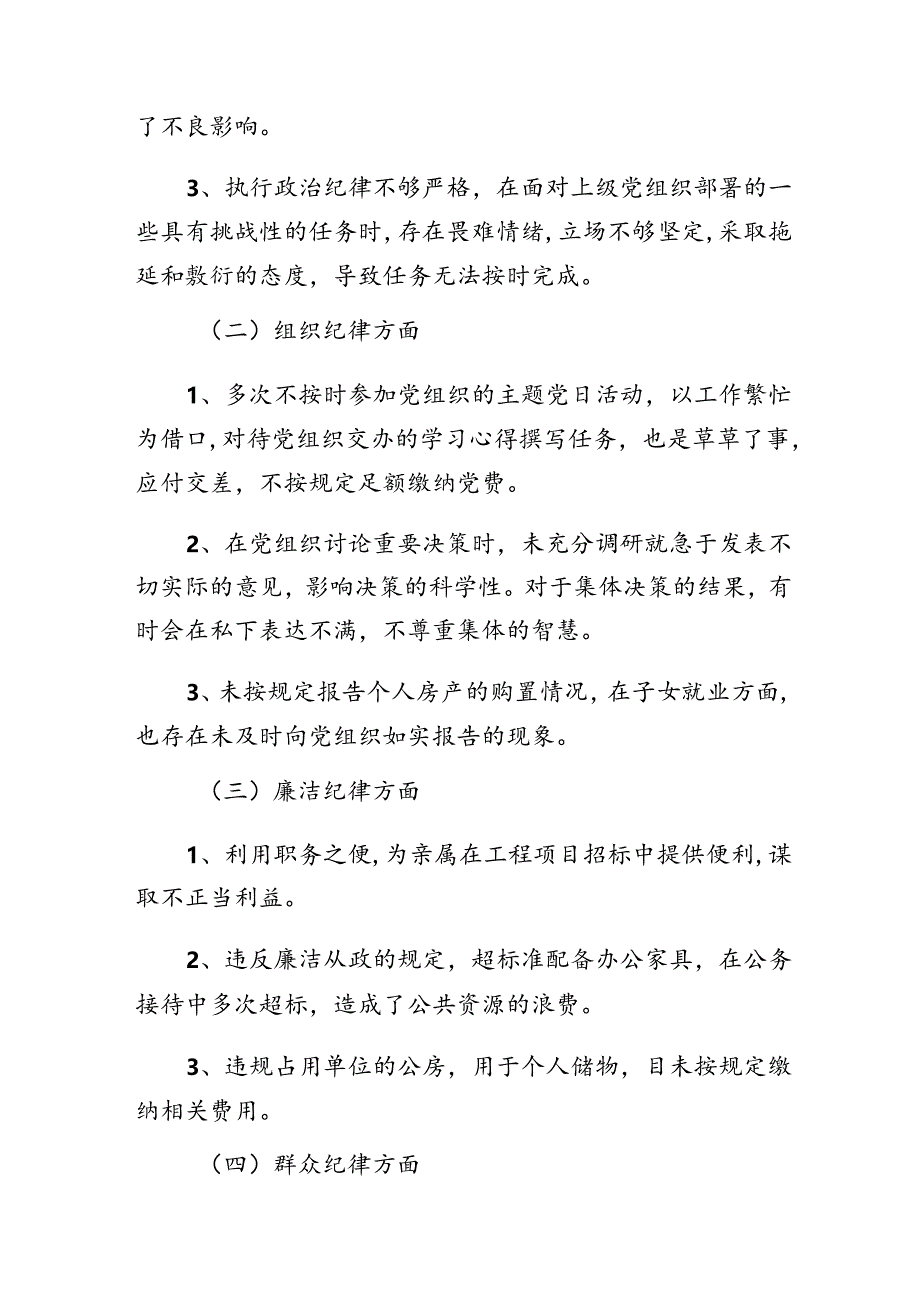 关于开展2024年党纪学习教育关于群众纪律、生活纪律等“六大纪律”检视剖析对照检查材料（七篇）.docx_第2页