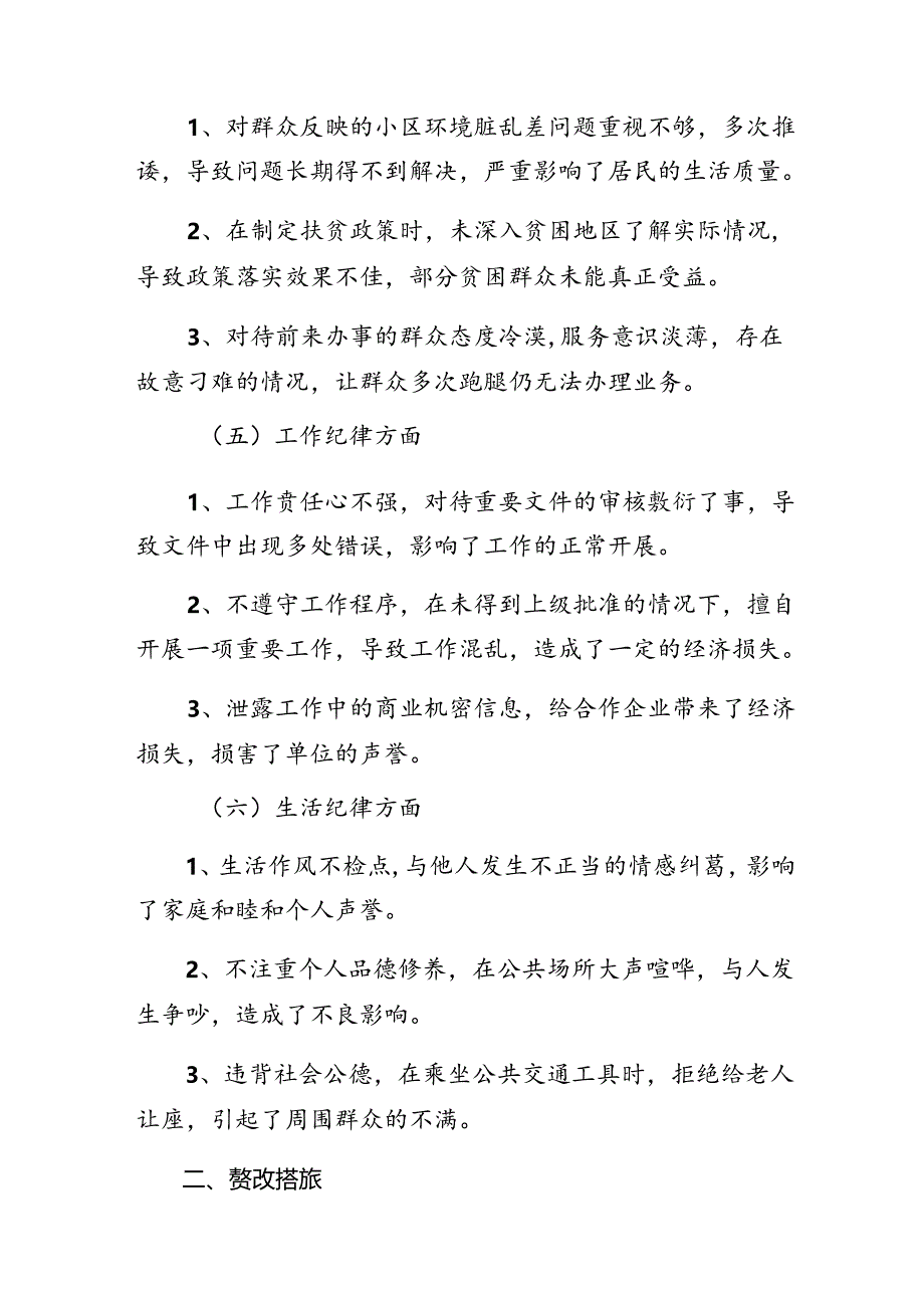 关于开展2024年党纪学习教育关于群众纪律、生活纪律等“六大纪律”检视剖析对照检查材料（七篇）.docx_第3页