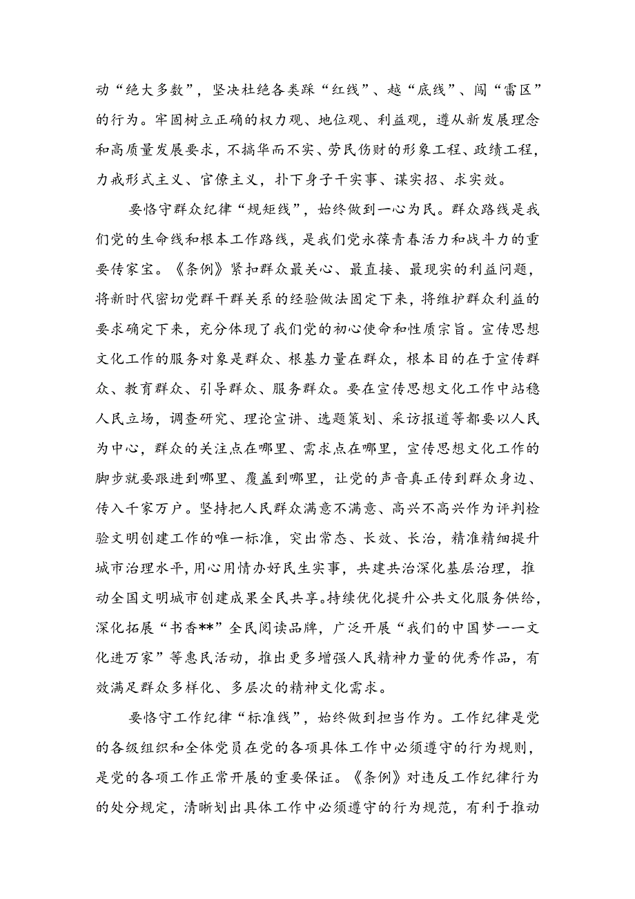 在宣传部理论学习中心组集体学习会上的交流发言：严守六大纪律+筑牢思想根基.docx_第3页