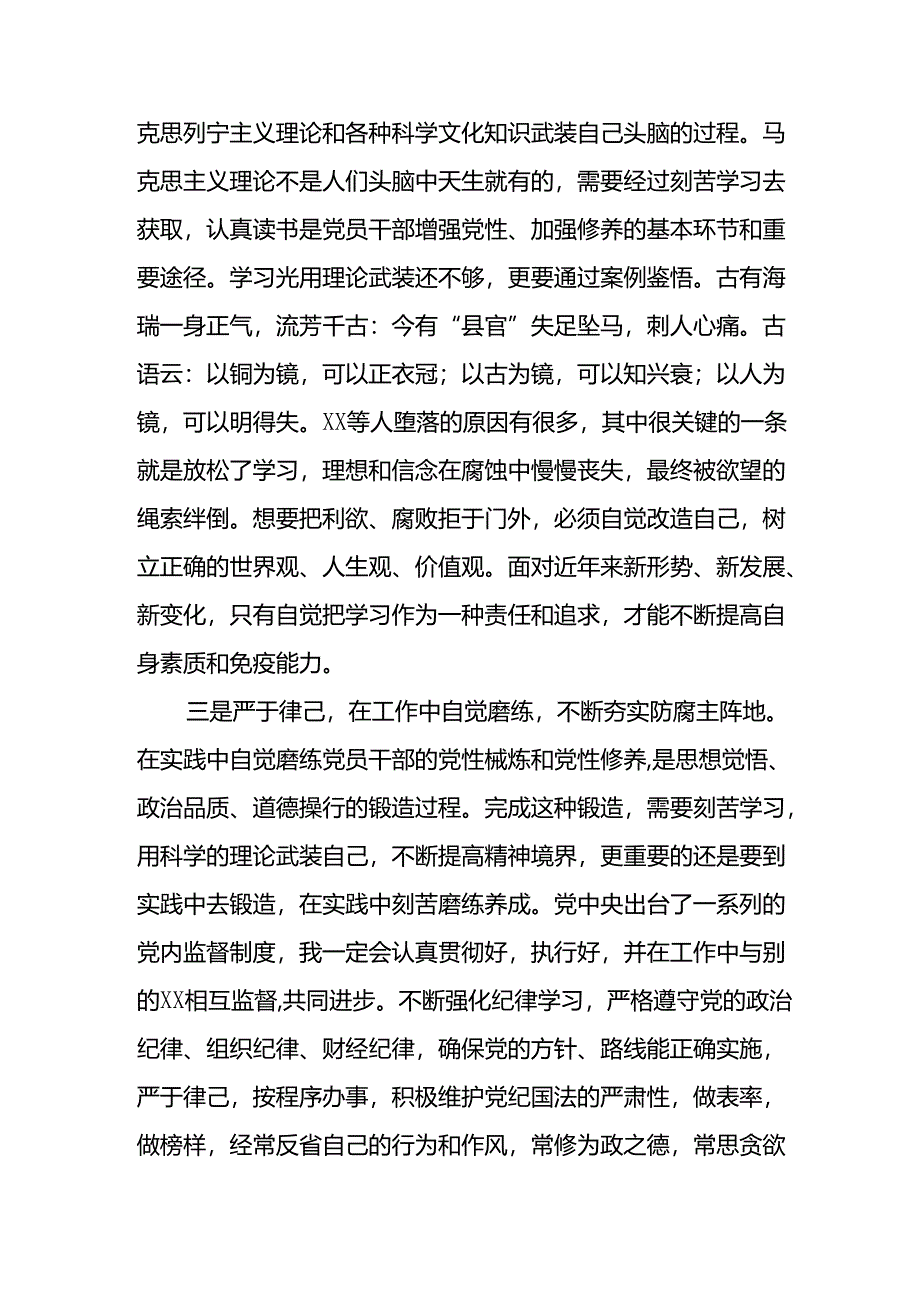 2024年开展党纪学习教育心得体会 （33份）.docx_第2页