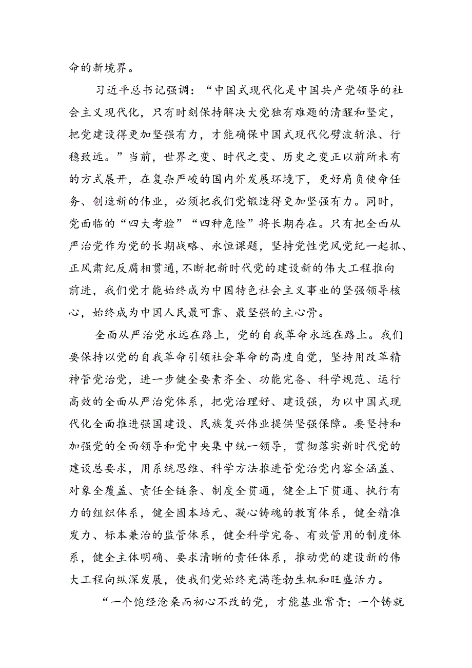 学习第十五次集体学习时重要讲话发言材料12篇（最新版）.docx_第3页