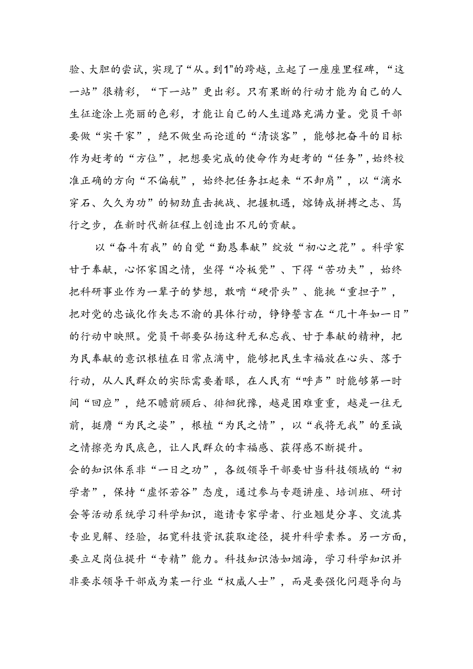 学习2024年在全国科技大会、国家科学技术奖励大会、两院院士大会上的重要讲话精神心得体会研讨发言5篇供参考.docx_第2页