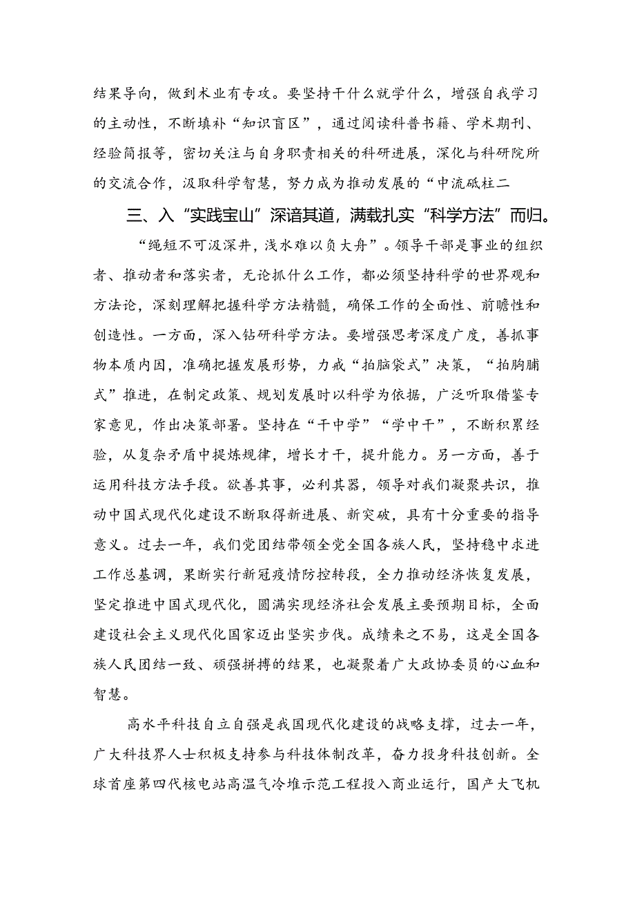 学习2024年在全国科技大会、国家科学技术奖励大会、两院院士大会上的重要讲话精神心得体会研讨发言5篇供参考.docx_第3页