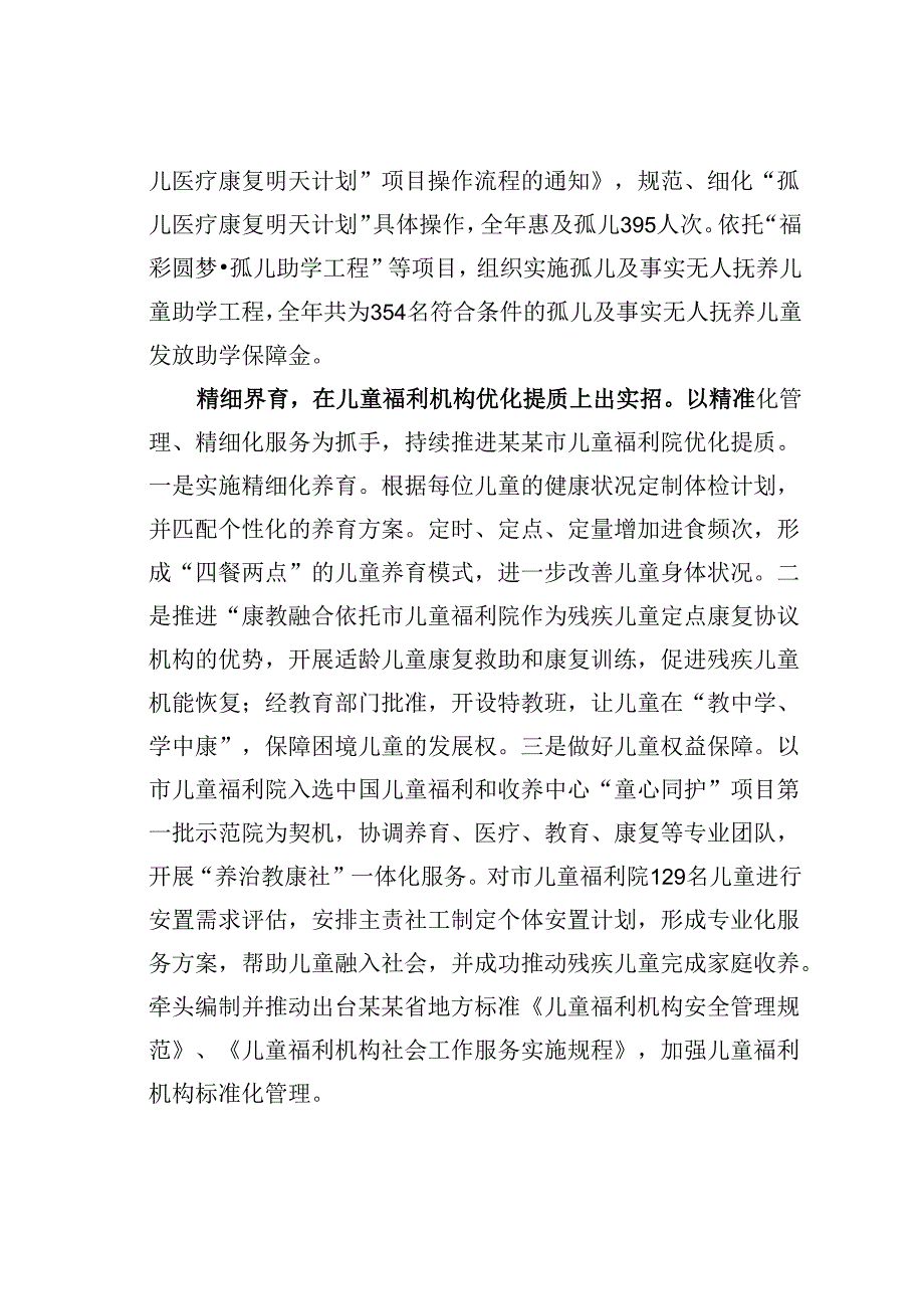 某某市民政局在2024年全省儿童福利工作年中推进会上的汇报发言.docx_第2页