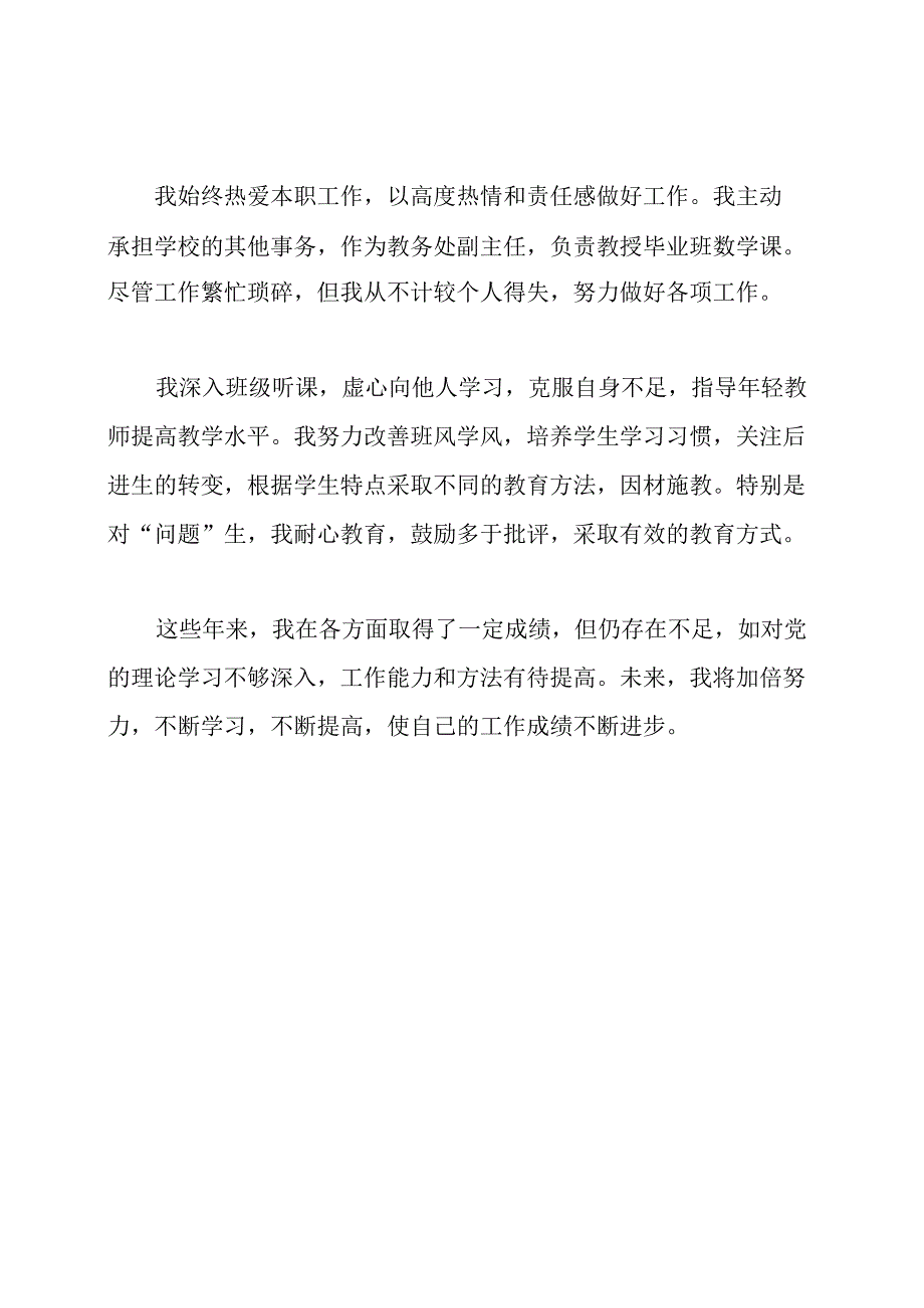 2020年教师党员个人自我评价.docx_第2页