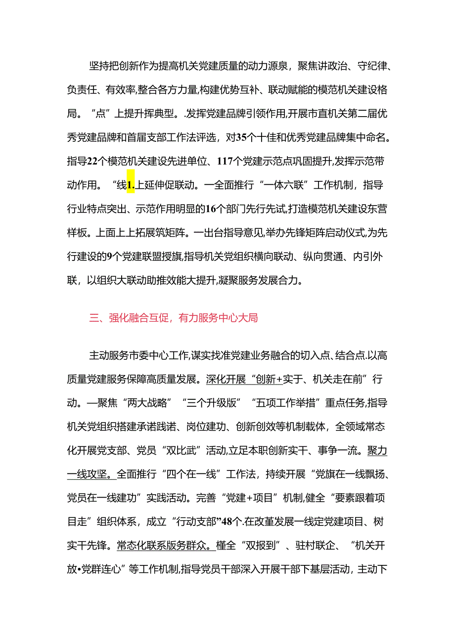 2024年上半年党建工作总结（精选3篇）.docx_第2页