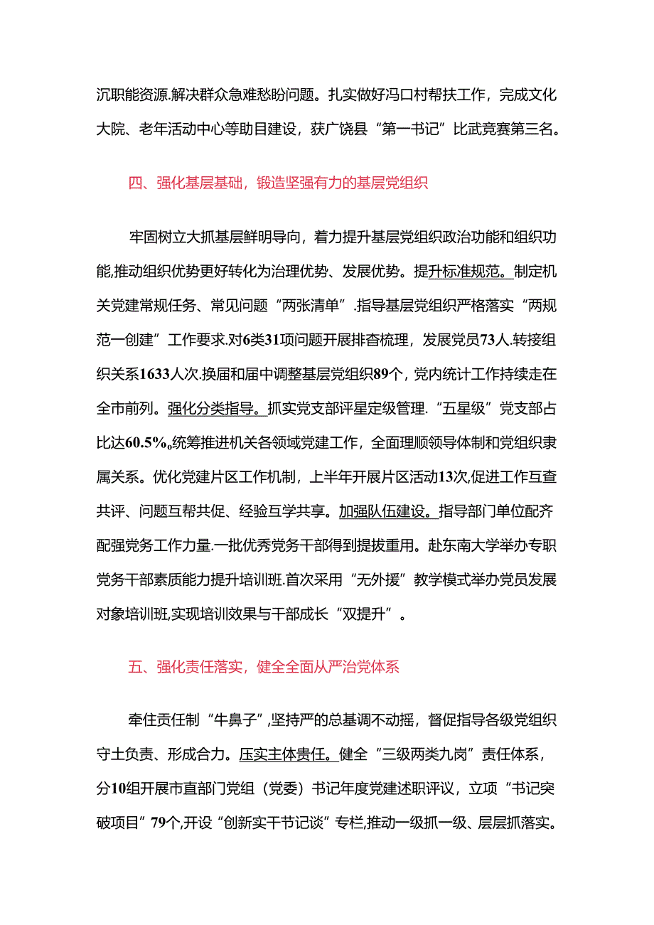 2024年上半年党建工作总结（精选3篇）.docx_第3页