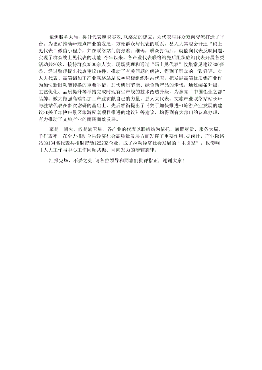 在2024年全市产业代表联络站建设推进会上的汇报发言.docx_第2页