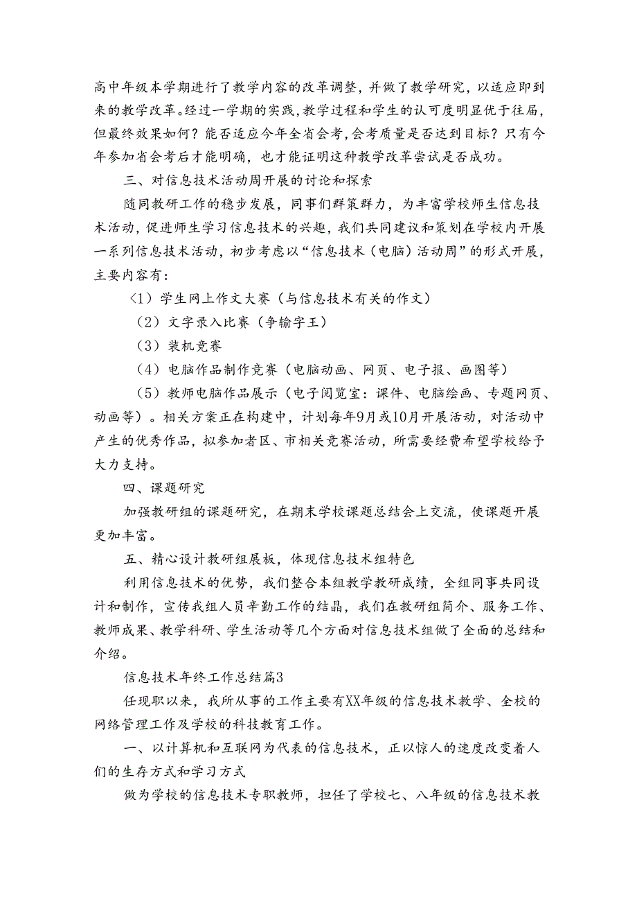 信息技术年终工作总结（通用34篇）.docx_第3页