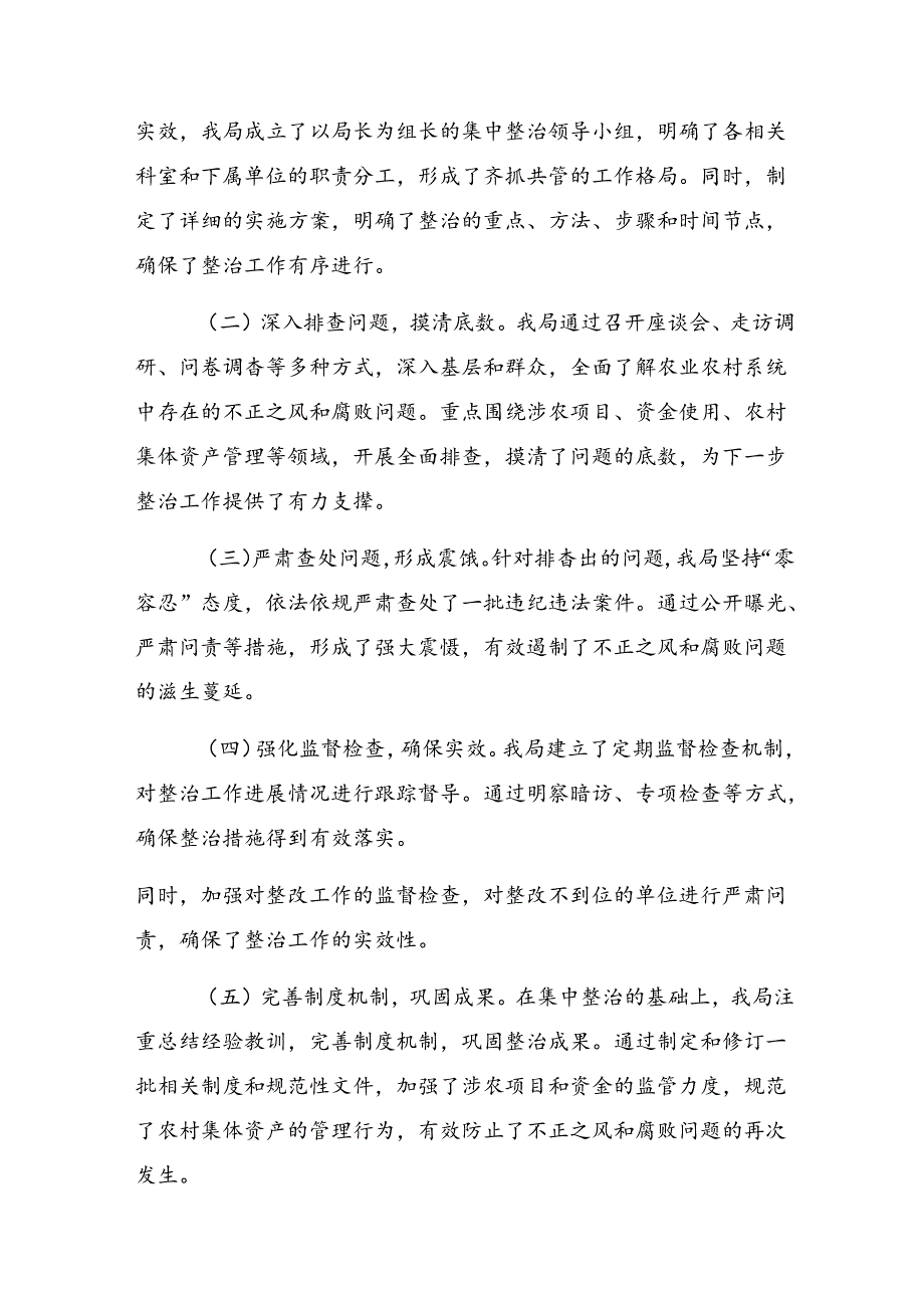 多篇2024年整治群众身边的不正之风和腐败问题工作总结含简报.docx_第2页