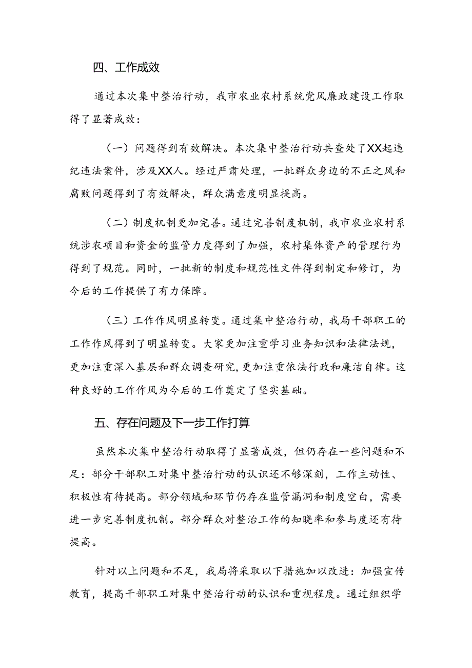 多篇2024年整治群众身边的不正之风和腐败问题工作总结含简报.docx_第3页