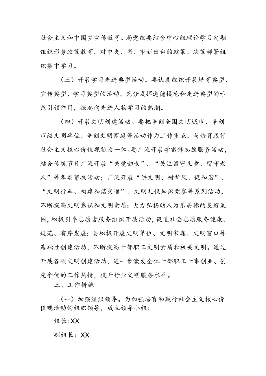 公路事业发展中心培育和践行社会主义核心价值观实施方案.docx_第3页