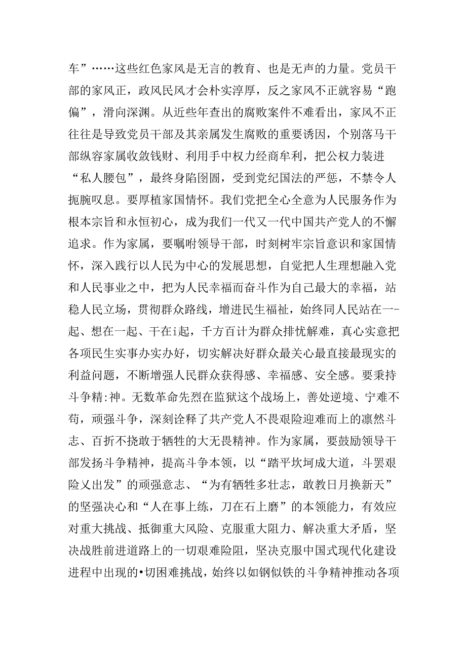 在2024年领导干部家风廉洁教育活动座谈会上的讲话提纲发言.docx_第2页