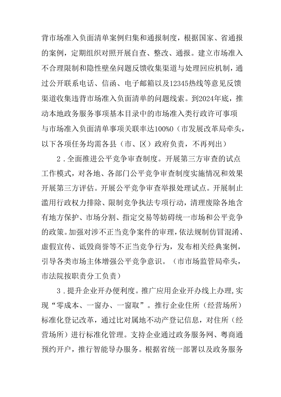 关于新时代优化营商环境三年行动方案.docx_第2页