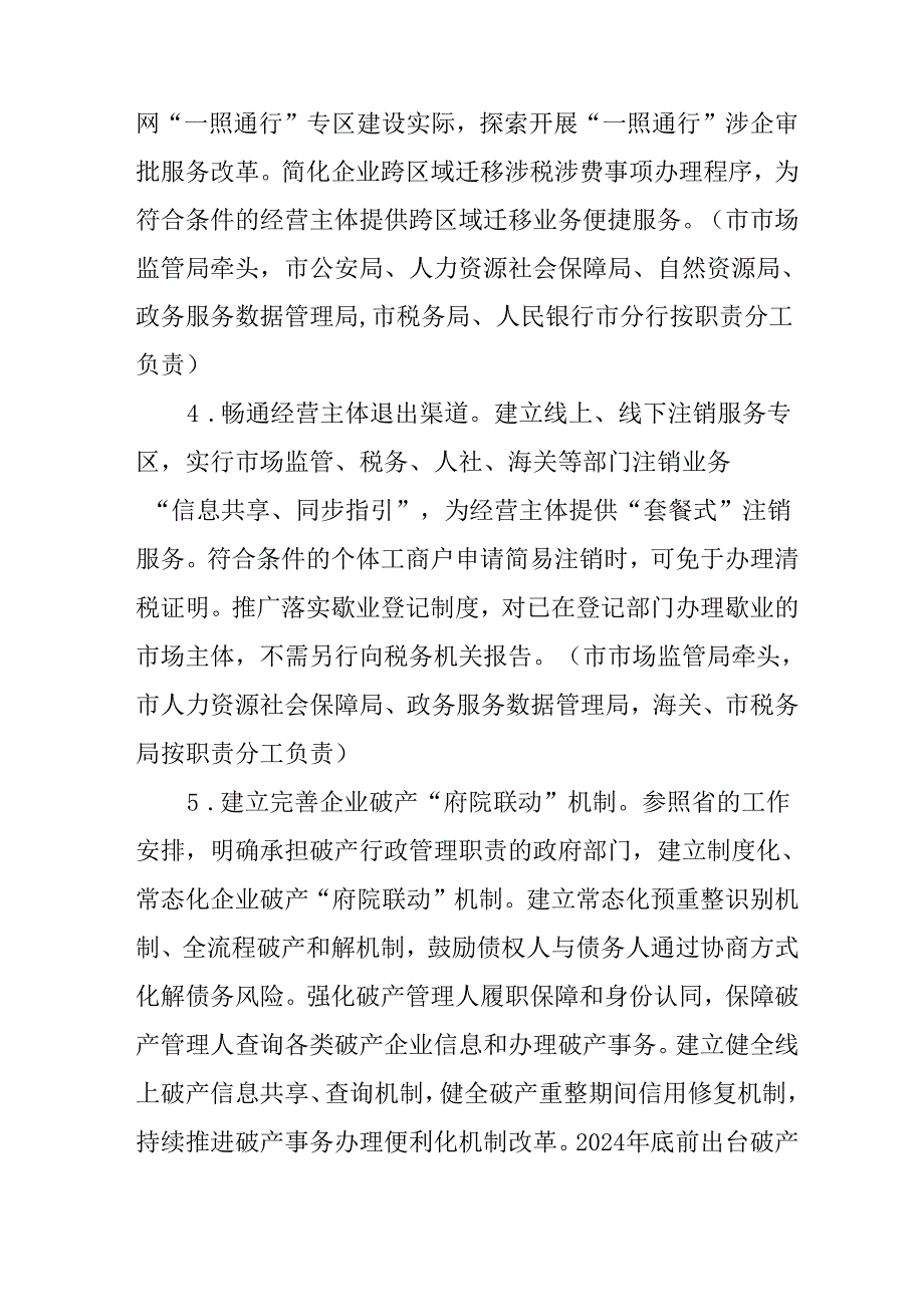 关于新时代优化营商环境三年行动方案.docx_第3页