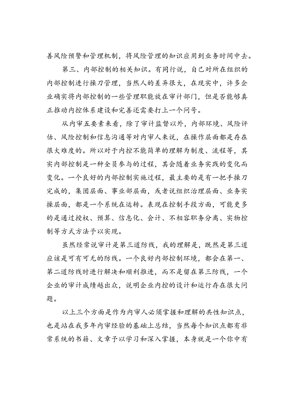 合格内审人到底需要掌握哪些知识.docx_第3页