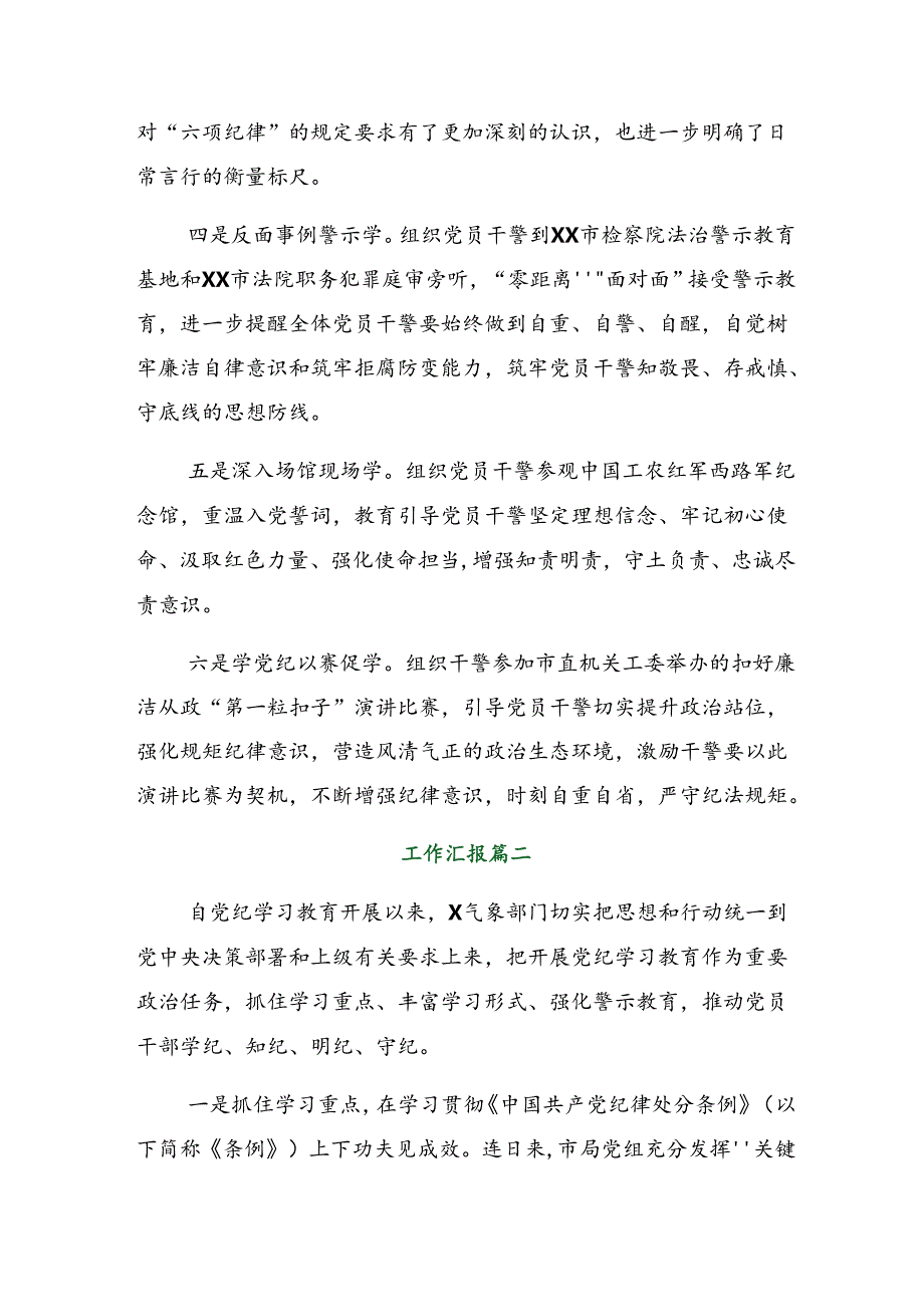 2024年党纪学习教育阶段性工作简报附工作亮点8篇.docx_第2页