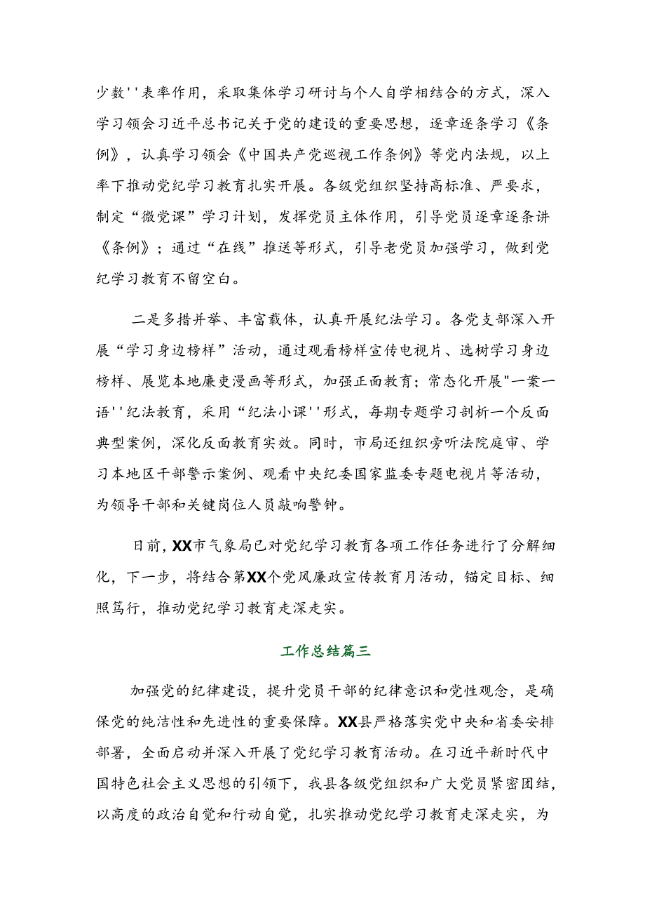 2024年党纪学习教育阶段性工作简报附工作亮点8篇.docx_第3页