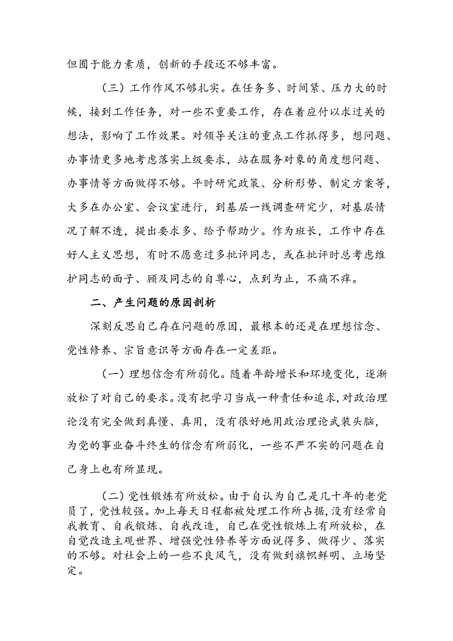 党组书记对照理论学习、担当精神、工作作风三个方面检视剖析检查材料自我批评发言（思想学习工作生活等方面）.docx_第3页