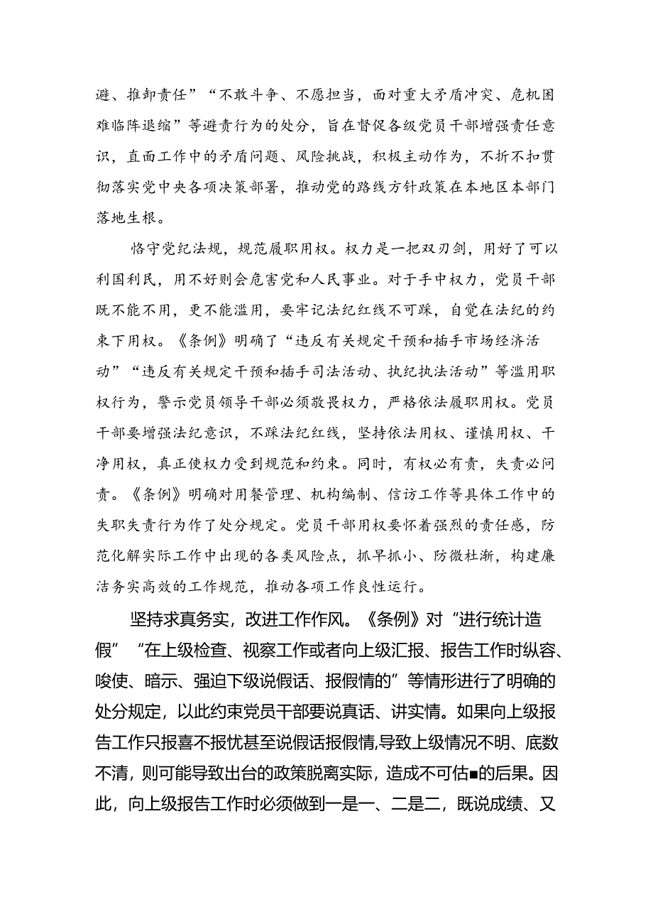 2024年理论学习中心组围绕“工作纪律”专题研讨发言优选5篇.docx_第2页