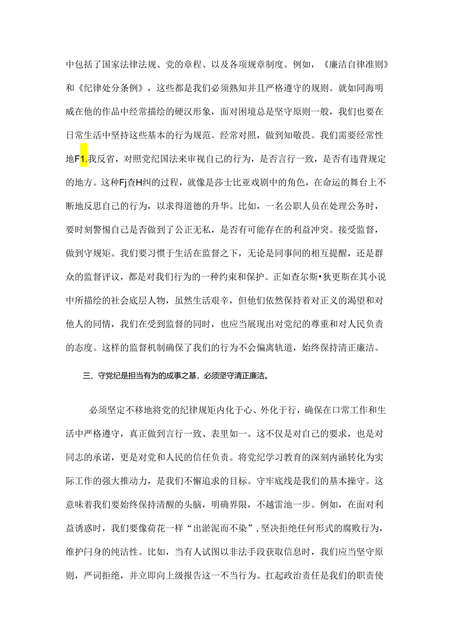 2024年党纪学习教育党课讲稿：在“学纪、明纪、守纪”中做到真正的“知纪”与《党纪律处分条例》辅导解读讲话提纲【2篇文】.docx_第3页