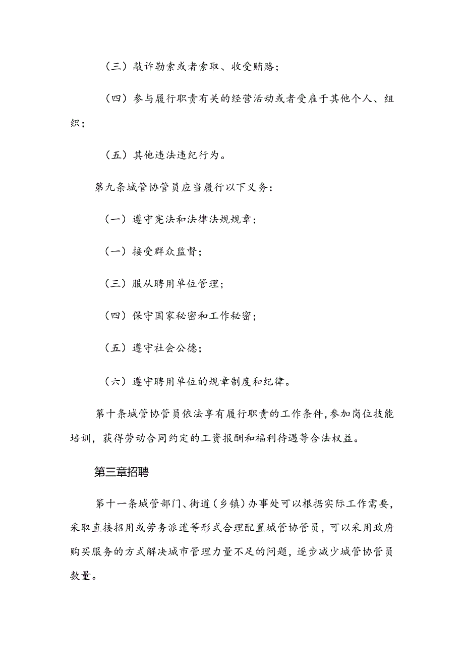 武汉市城市管理协管人员管理办法.docx_第3页