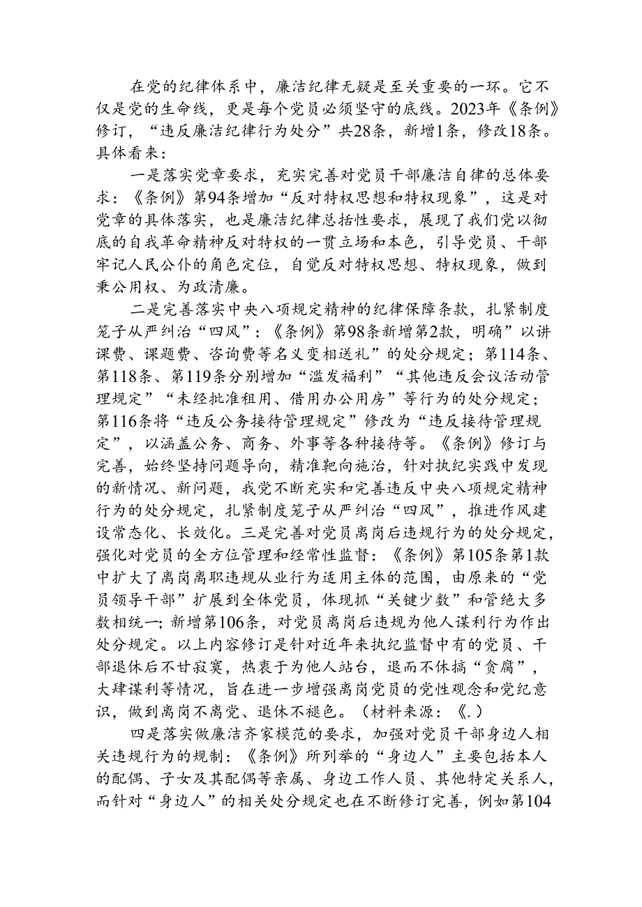 党纪学习教育廉洁纪律心得体会发言1500字.docx_第1页