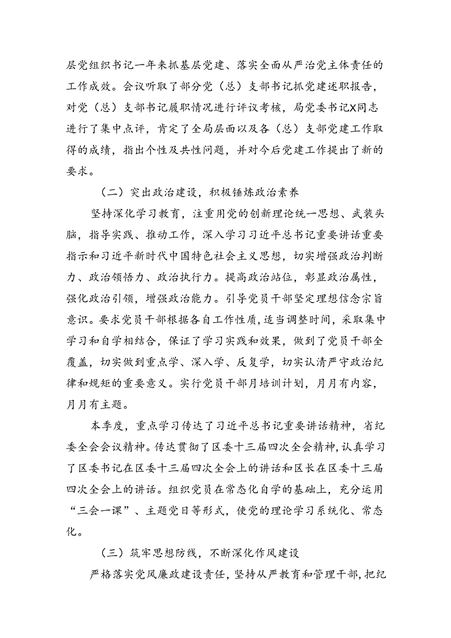 区级机关2024年全面落实从严治党主体责任情况的报告12篇（精选）.docx_第2页