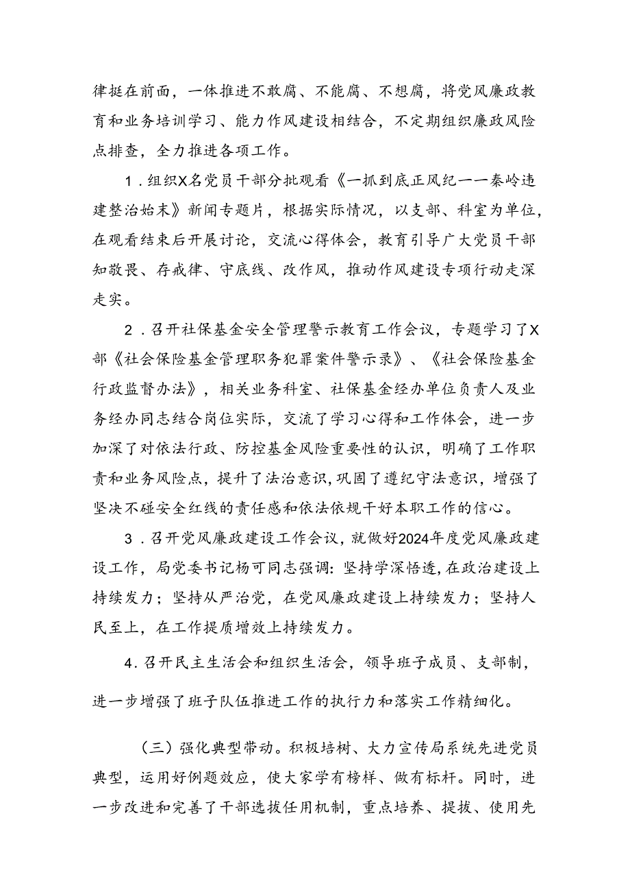 区级机关2024年全面落实从严治党主体责任情况的报告12篇（精选）.docx_第3页