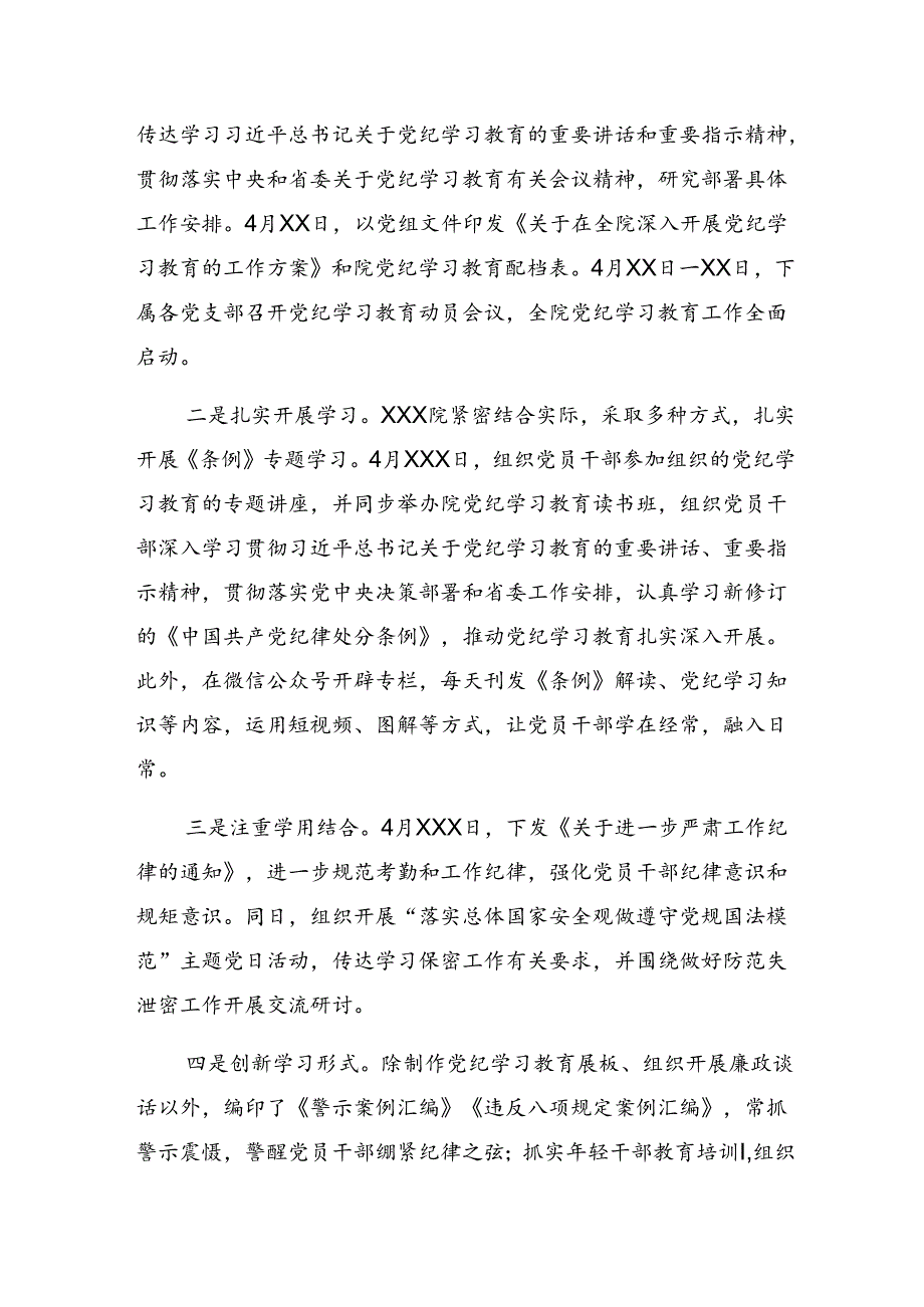 2024年党纪学习教育阶段性工作汇报附成效亮点8篇.docx_第3页