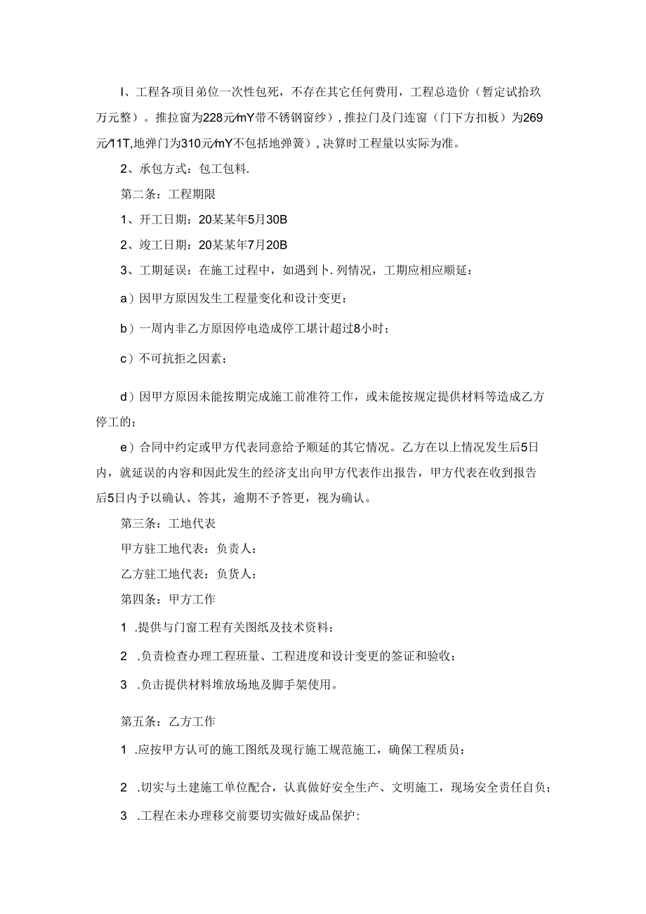 工程合同模板8篇.docx_第3页