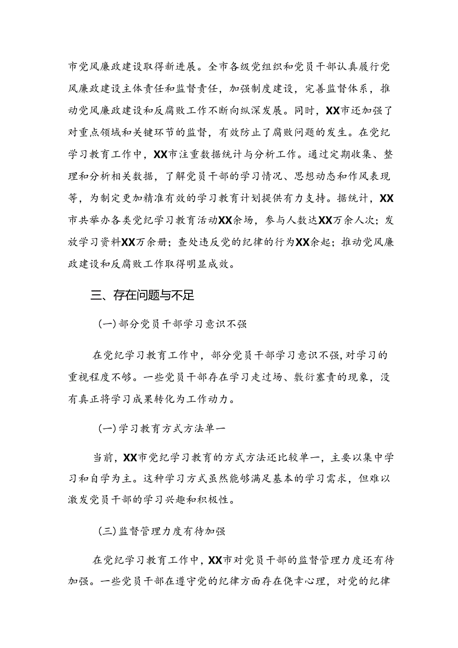 （九篇）关于深化2024年度党纪学习教育情况报告、工作经验.docx_第3页