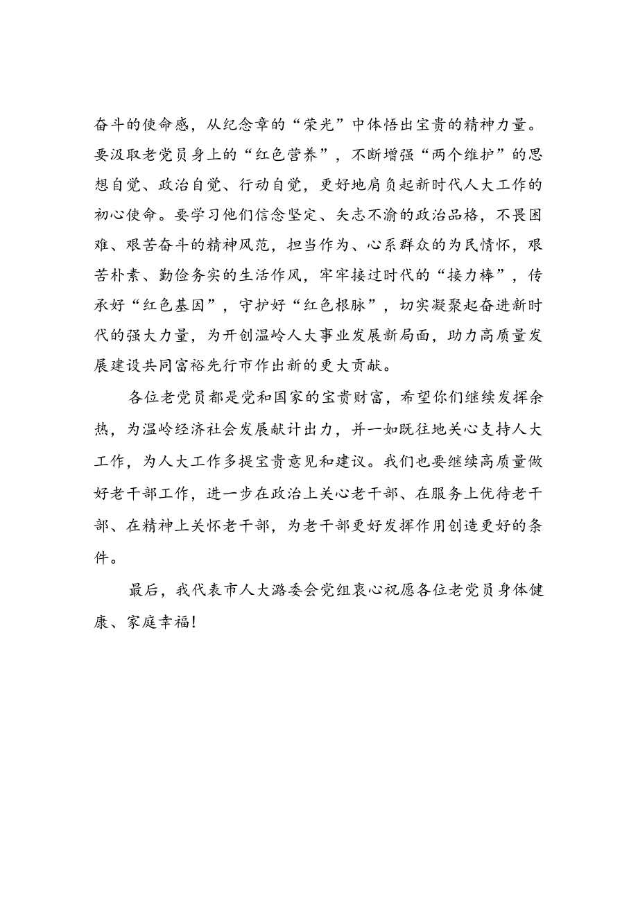 在“光荣在党50年”纪念章颁发仪式上的讲话（2稿）.docx_第2页