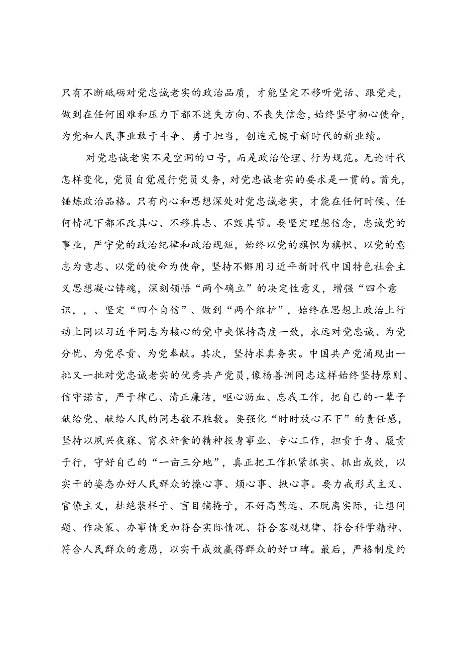 七月份党纪学习教育交流研讨发言：坚守廉洁自律之风激发干事创业之情争做纪律学习教育的践行者.docx_第2页