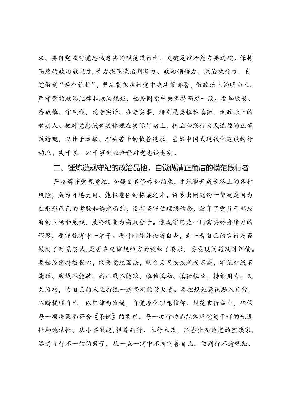 七月份党纪学习教育交流研讨发言：坚守廉洁自律之风激发干事创业之情争做纪律学习教育的践行者.docx_第3页