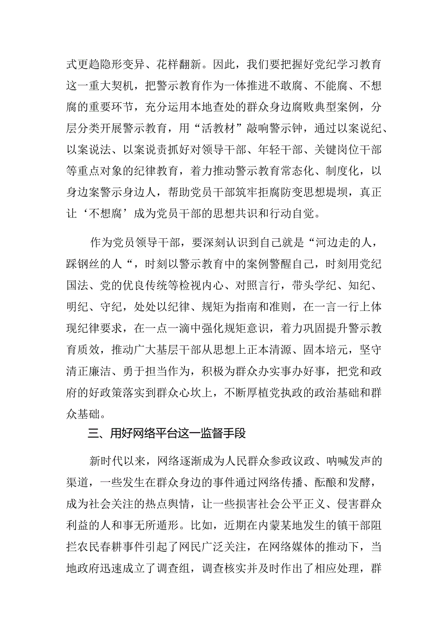 （10篇）学习贯彻2024年整治群众身边腐败问题和不正之风工作的交流发言.docx_第3页