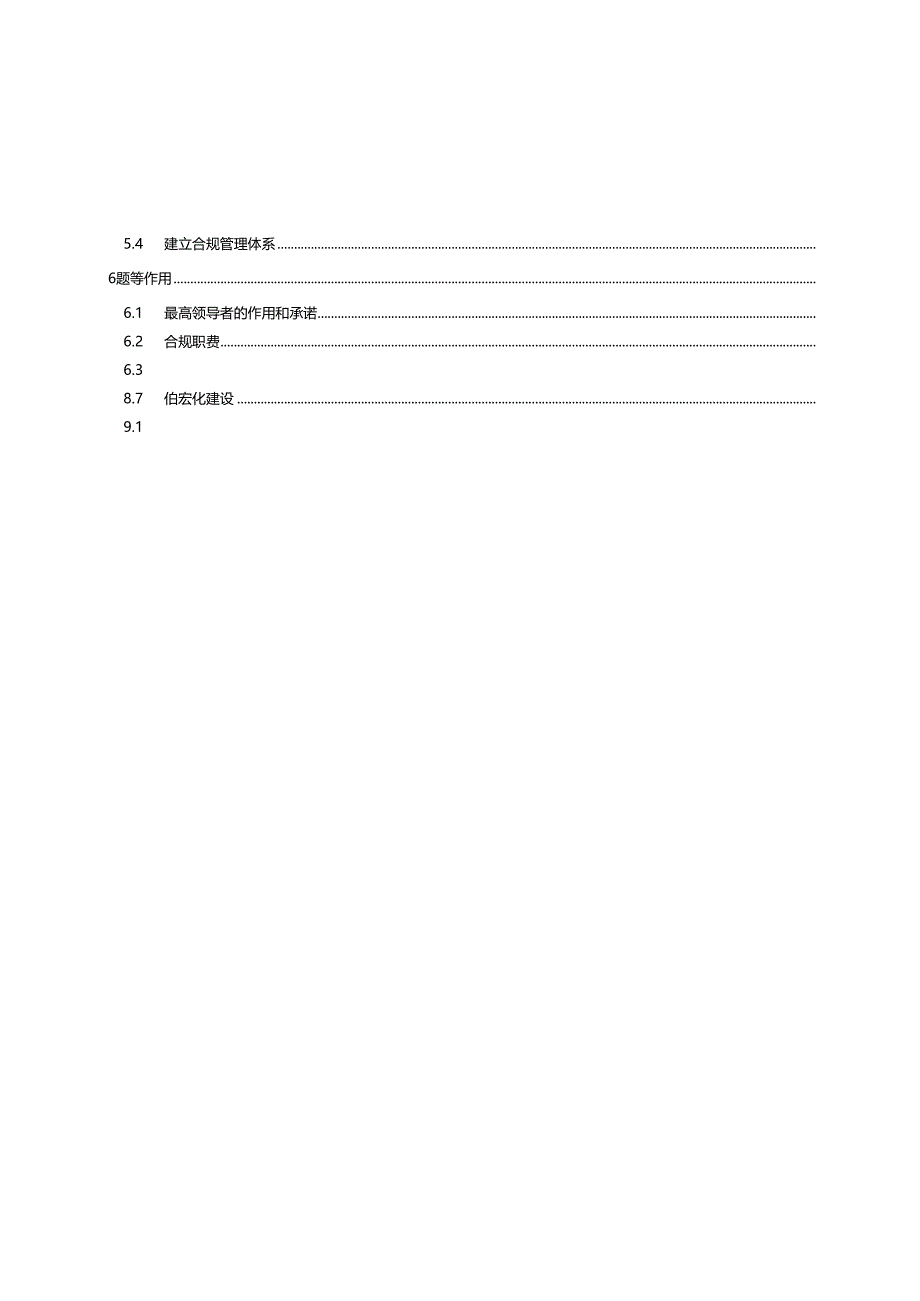 企业合规管理体系.docx_第3页