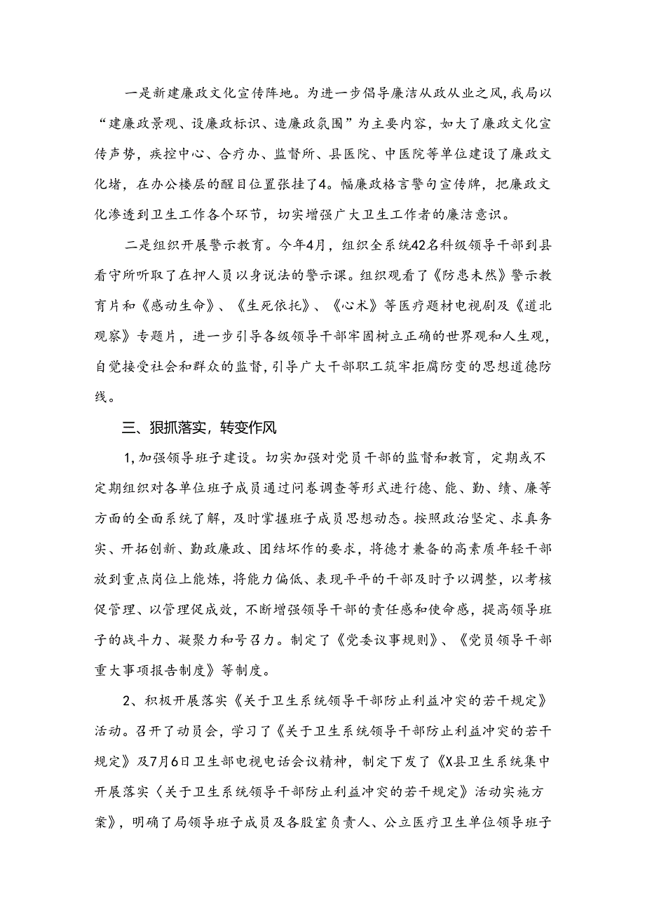 （8篇）2024医药领域腐败问题集中整治的情况报告精选.docx_第3页