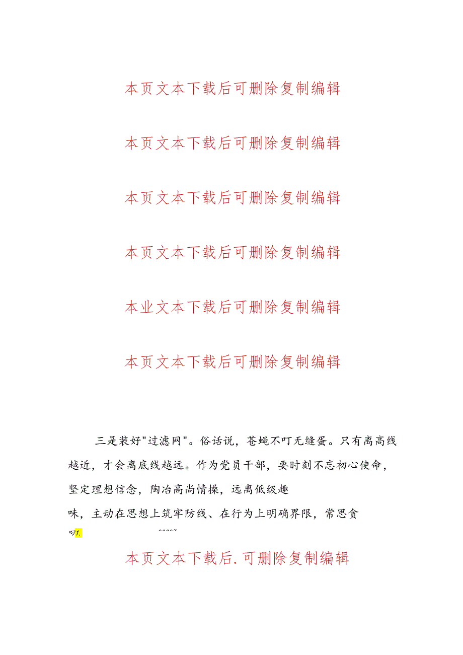 2024党纪学习教育读书班研讨交流发言稿.docx_第3页