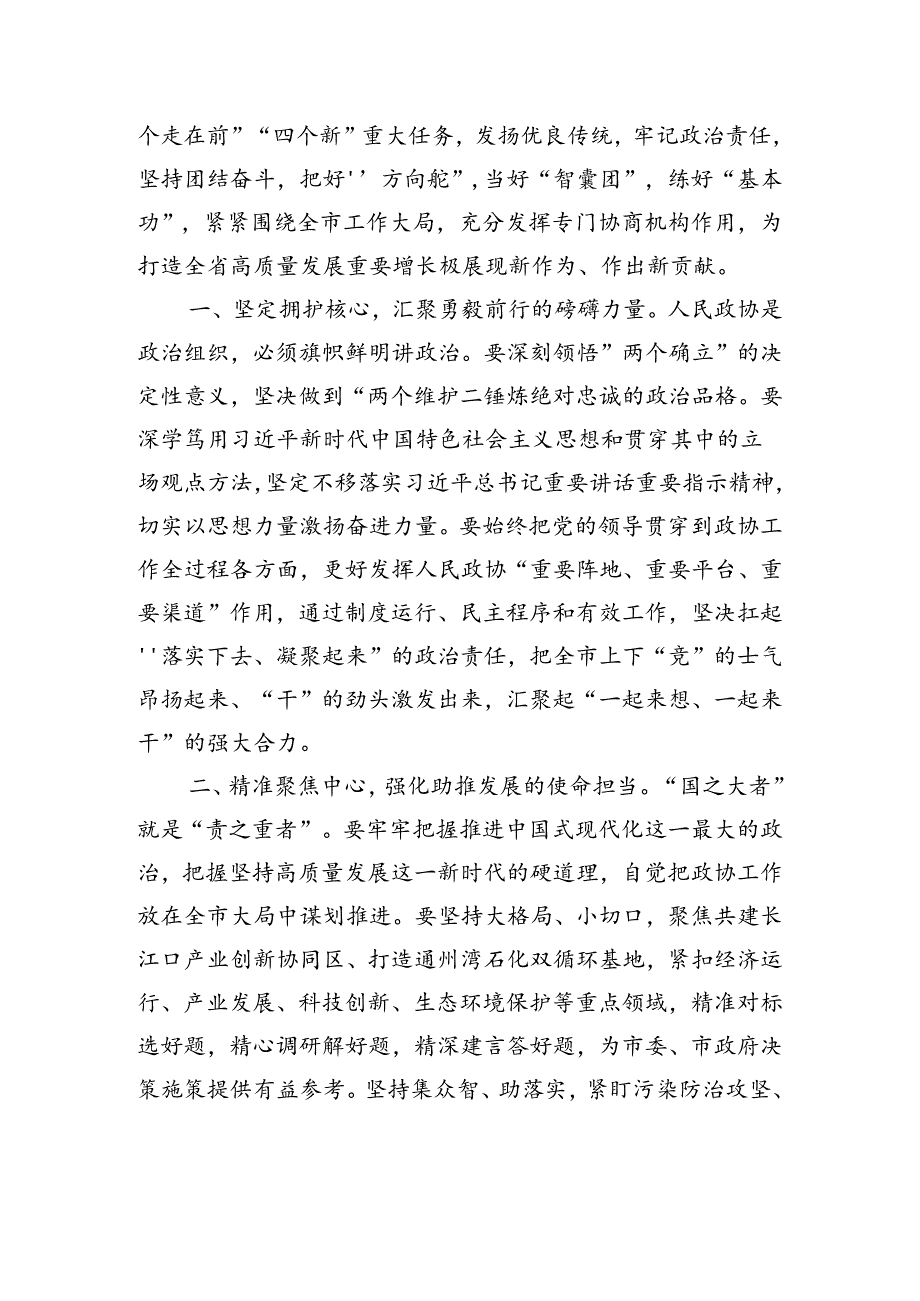 在政协xx市第十三届委员会第三次会议闭幕会上的讲话.docx_第3页