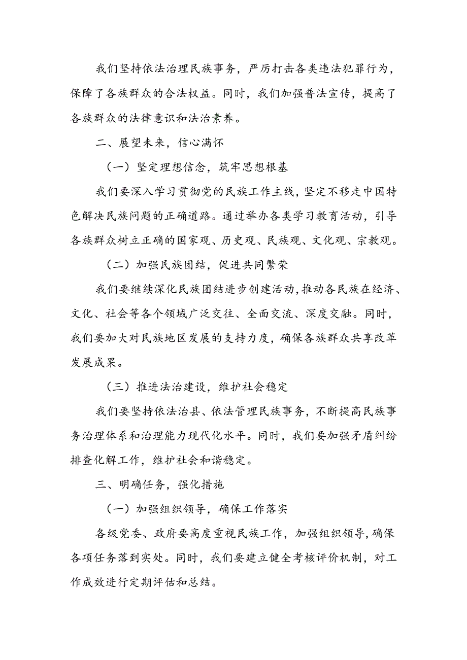 在2024年全县民族工作会议暨创建全省铸牢中华民族共同体意识示范县工作动员大会上的讲话.docx_第2页