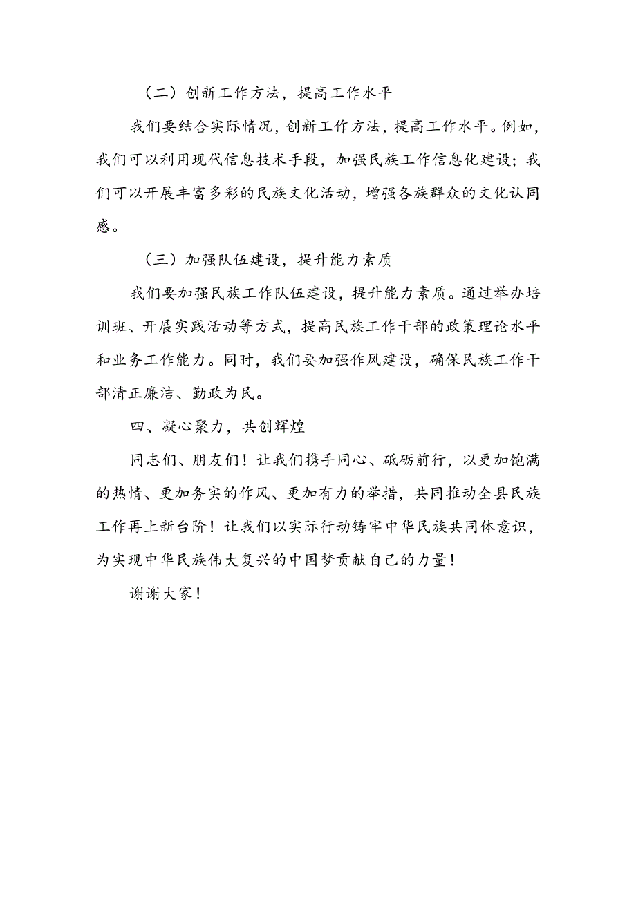 在2024年全县民族工作会议暨创建全省铸牢中华民族共同体意识示范县工作动员大会上的讲话.docx_第3页