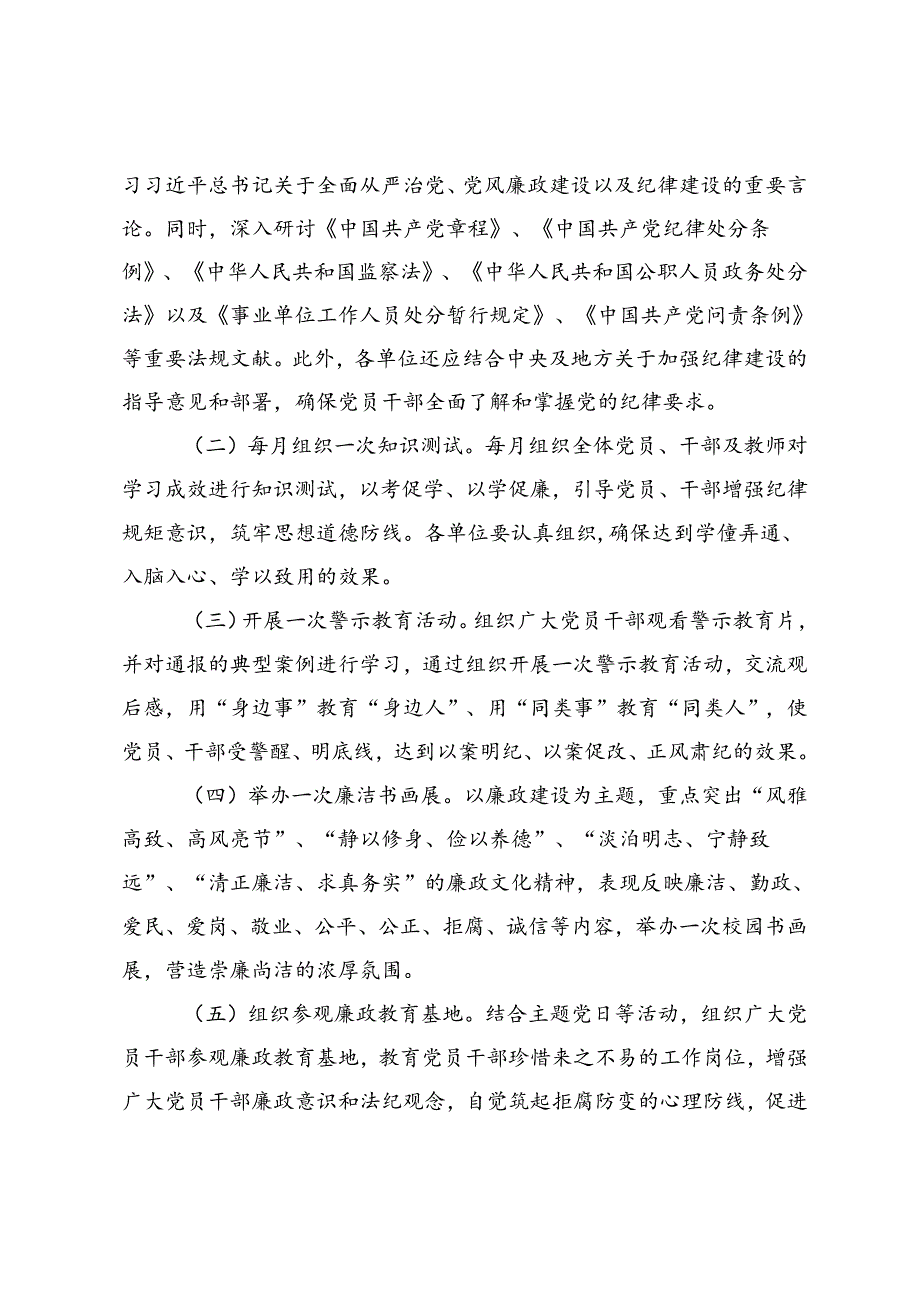 2024年关于开展党纪学习教育的实施方案.docx_第2页