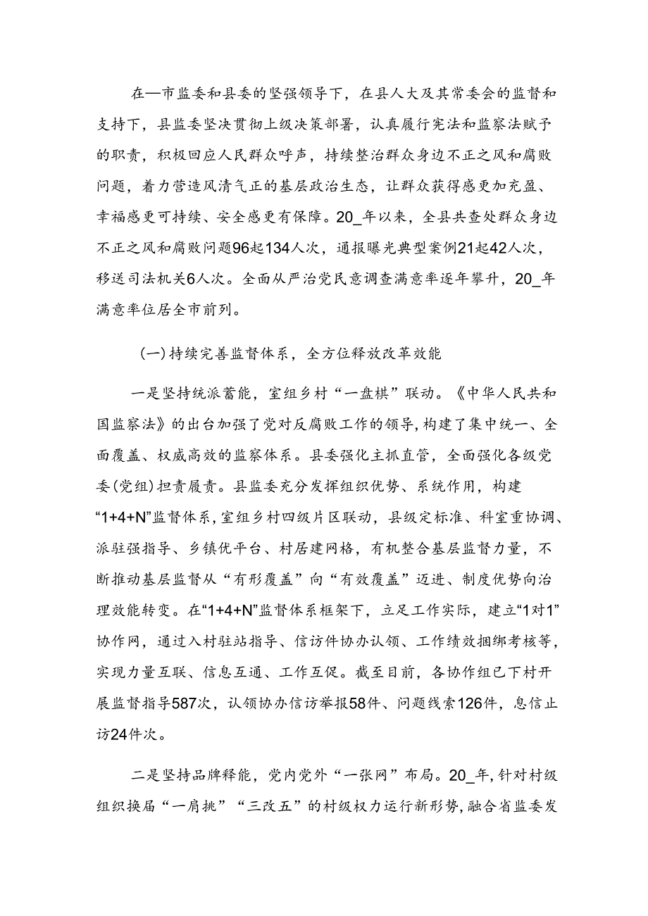 关于2024年度整治群众身边不正之风和腐败问题情况汇报内附自查报告共8篇.docx_第2页